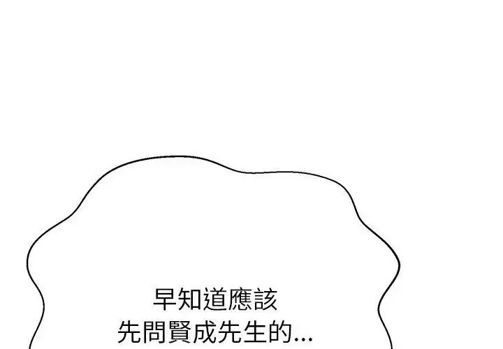 漫画《黑帮千金养成记》第44话第62张图
