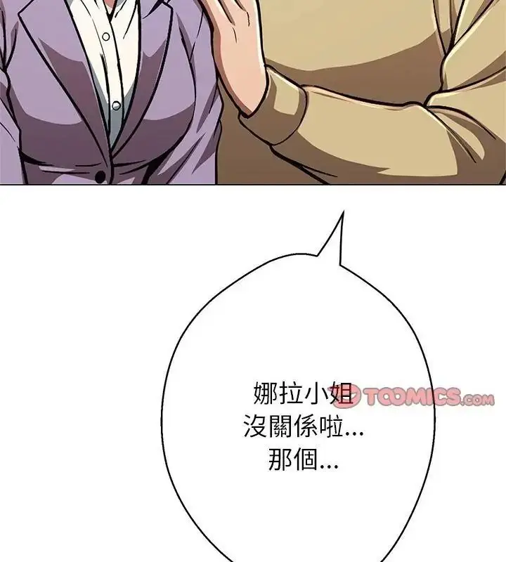 漫画《黑帮千金养成记》第44话第64张图