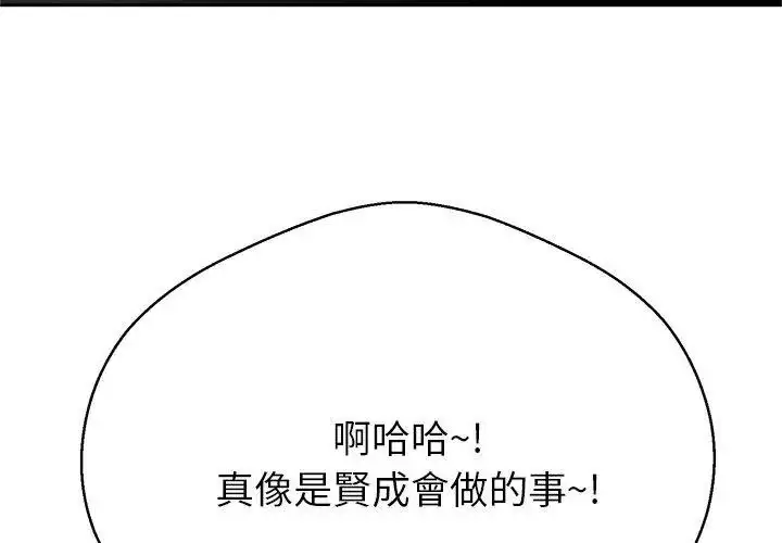 漫画《黑帮千金养成记》第44话第68张图