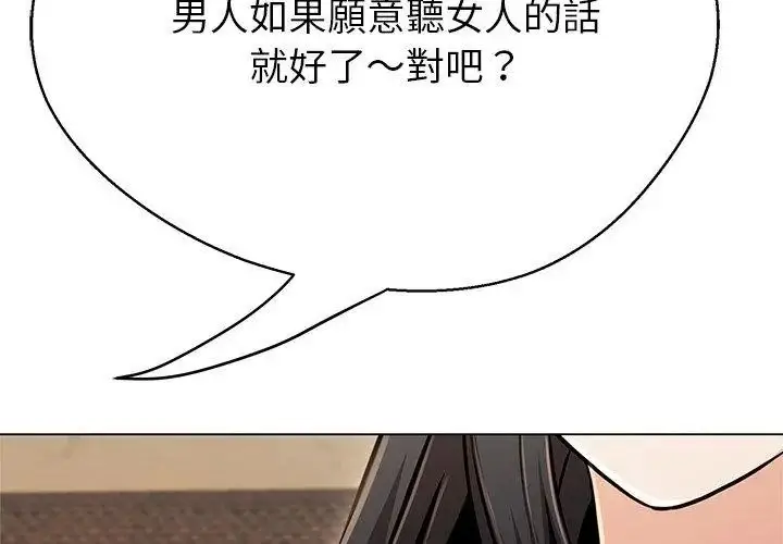 漫画《黑帮千金养成记》第44话第71张图