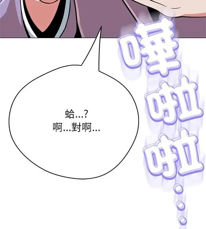 漫画《黑帮千金养成记》第44话第73张图