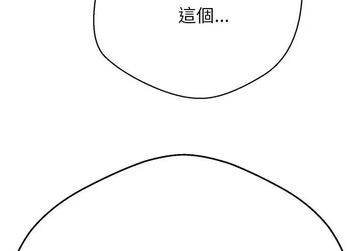 漫画《黑帮千金养成记》第44话第77张图
