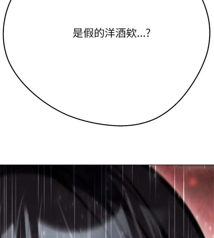 漫画《黑帮千金养成记》第44话第78张图