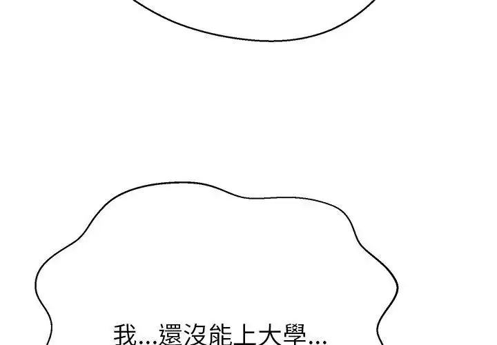 漫画《黑帮千金养成记》第44话第8张图