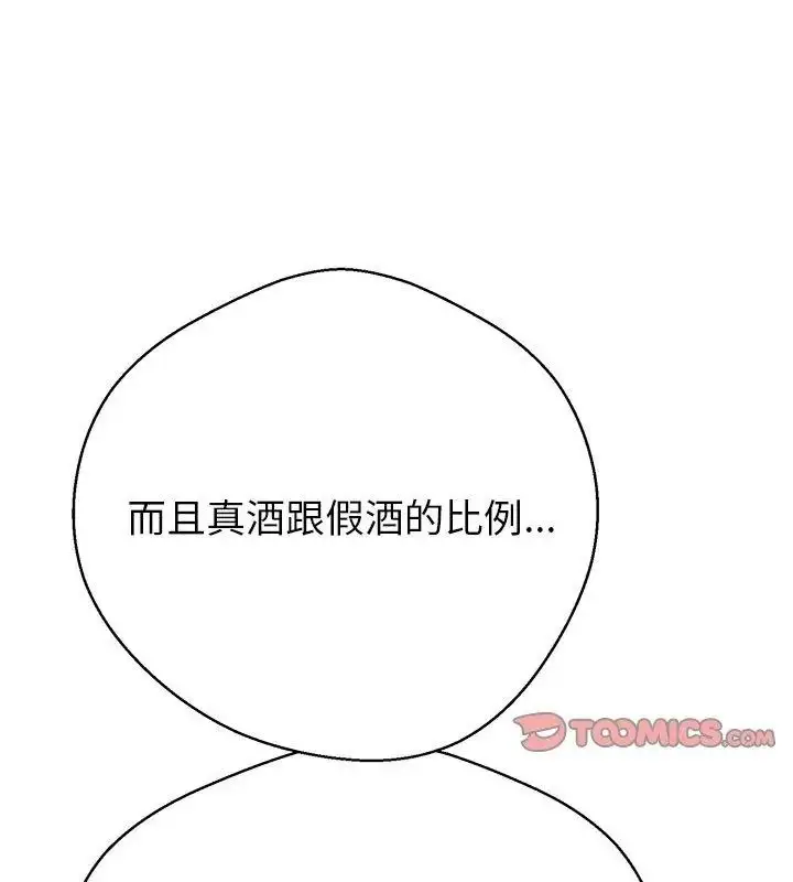 漫画《黑帮千金养成记》第44话第84张图