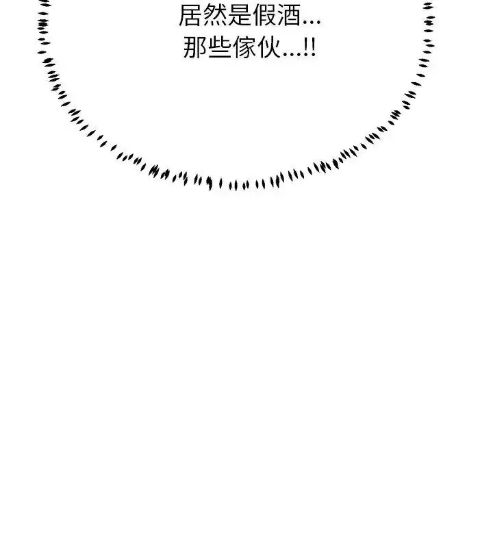 漫画《黑帮千金养成记》第44话第87张图