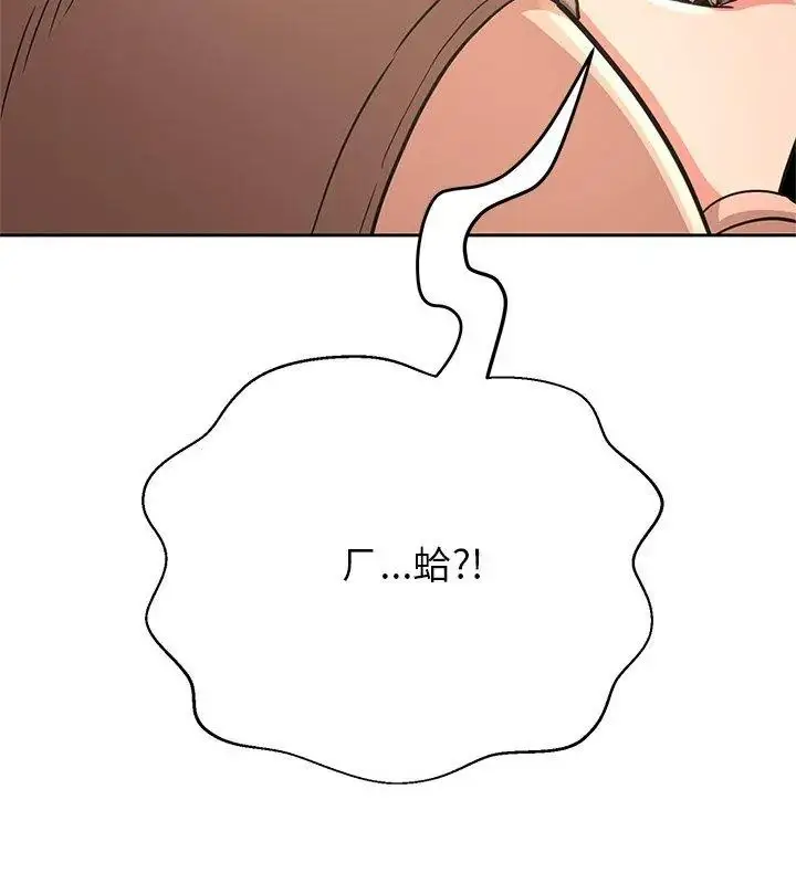 漫画《黑帮千金养成记》第44话第96张图