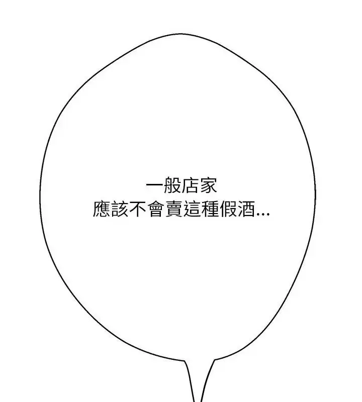 漫画《黑帮千金养成记》第44话第97张图