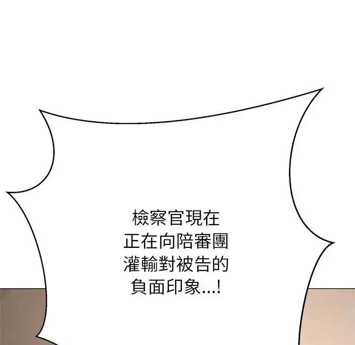 漫画《黑帮千金养成记》第45话第106张图