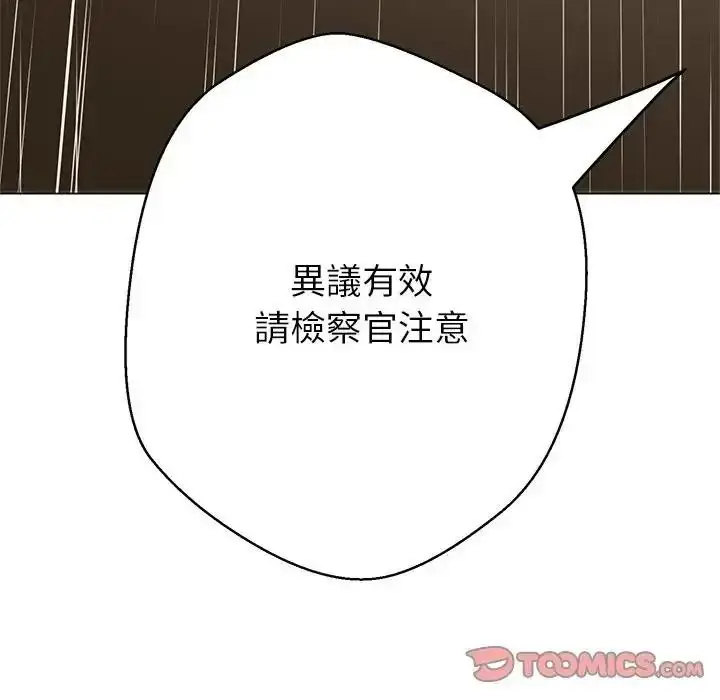 漫画《黑帮千金养成记》第45话第110张图