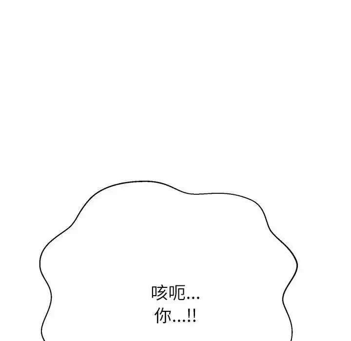 漫画《黑帮千金养成记》第45话第111张图