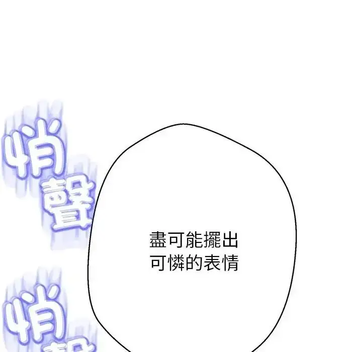 漫画《黑帮千金养成记》第45话第119张图
