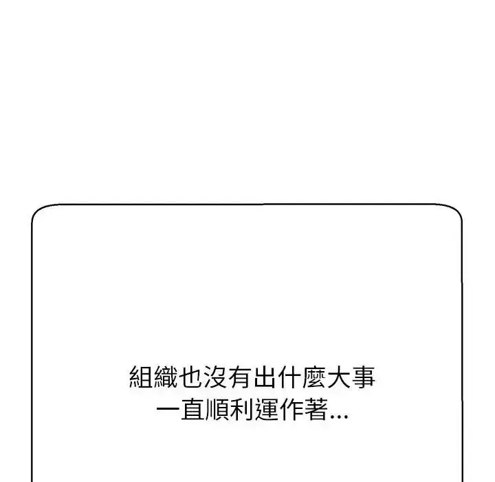 漫画《黑帮千金养成记》第45话第127张图