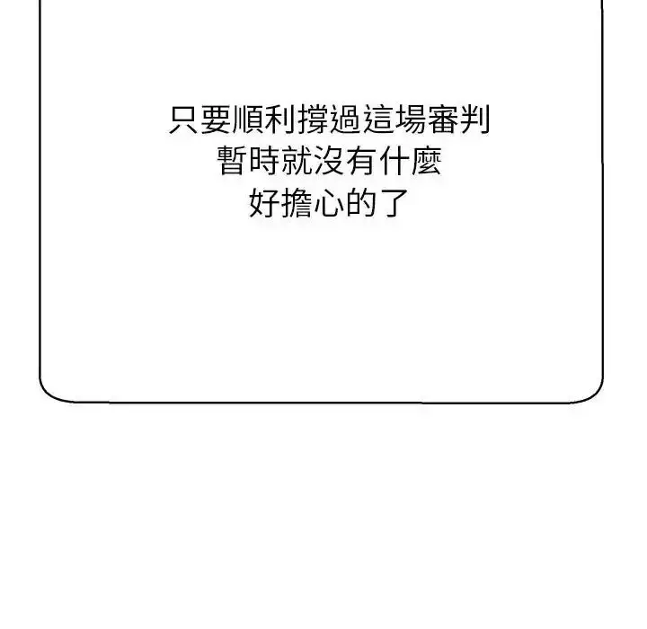 漫画《黑帮千金养成记》第45话第129张图