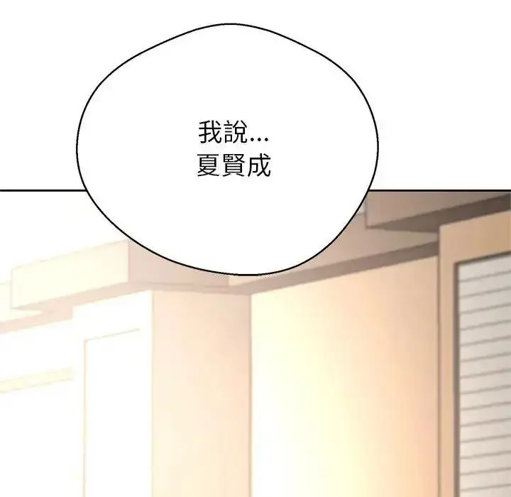 漫画《黑帮千金养成记》第45话第130张图