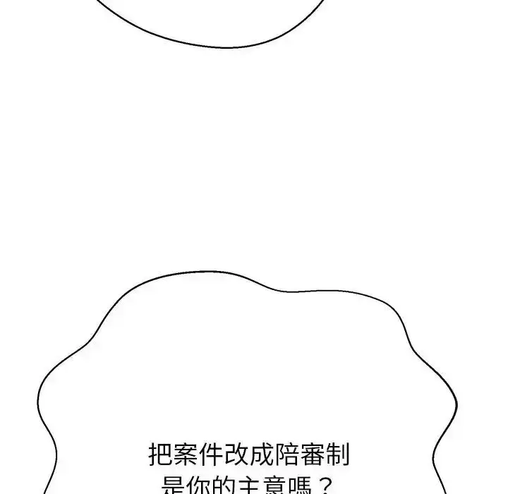 漫画《黑帮千金养成记》第45话第137张图