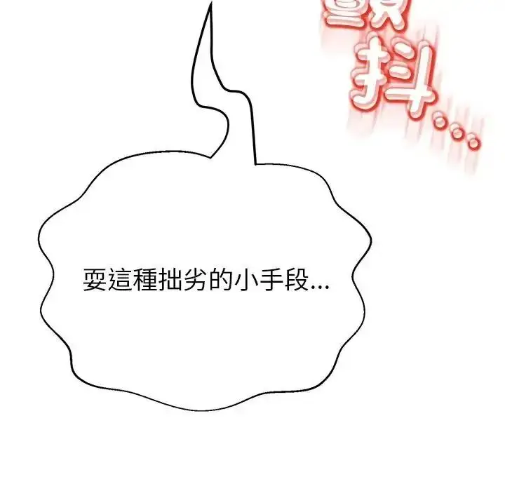 漫画《黑帮千金养成记》第45话第141张图