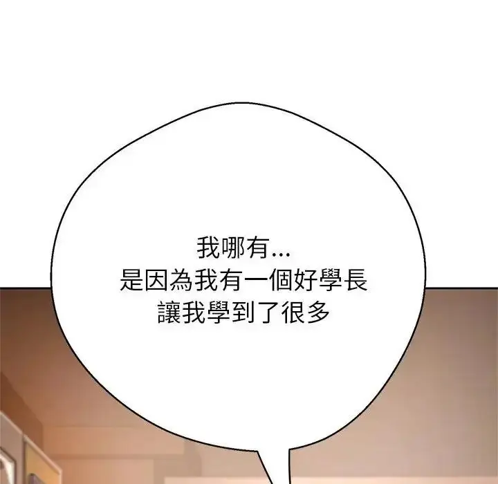 漫画《黑帮千金养成记》第45话第142张图