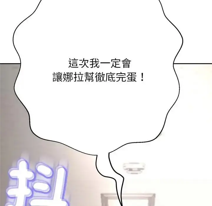 漫画《黑帮千金养成记》第45话第145张图