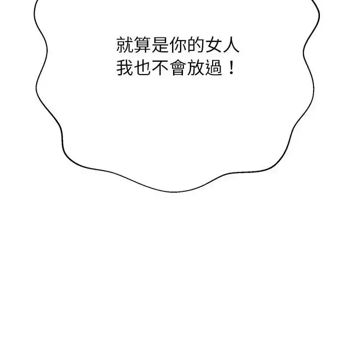 漫画《黑帮千金养成记》第45话第149张图