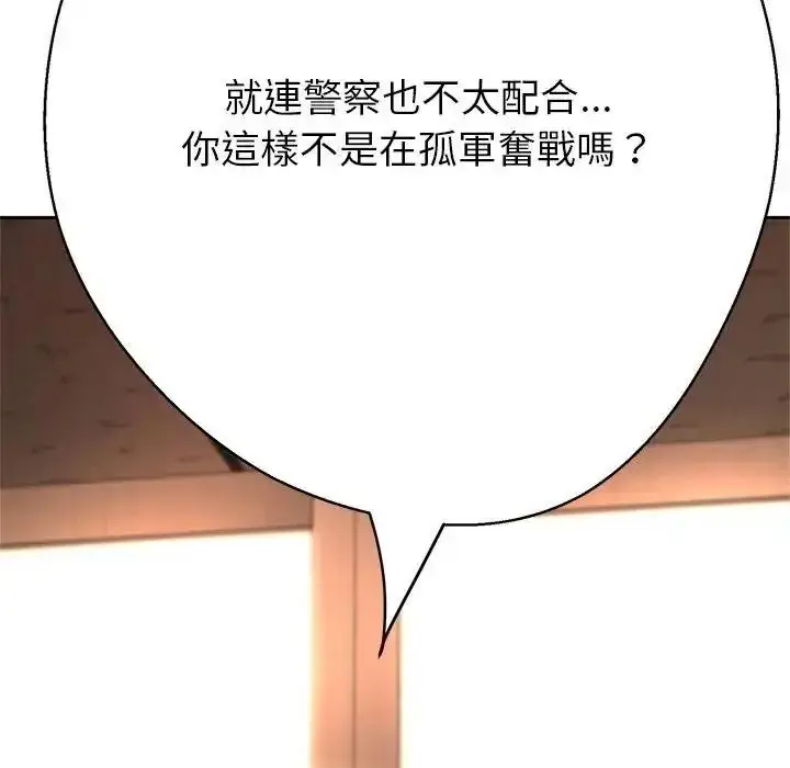 漫画《黑帮千金养成记》第45话第161张图