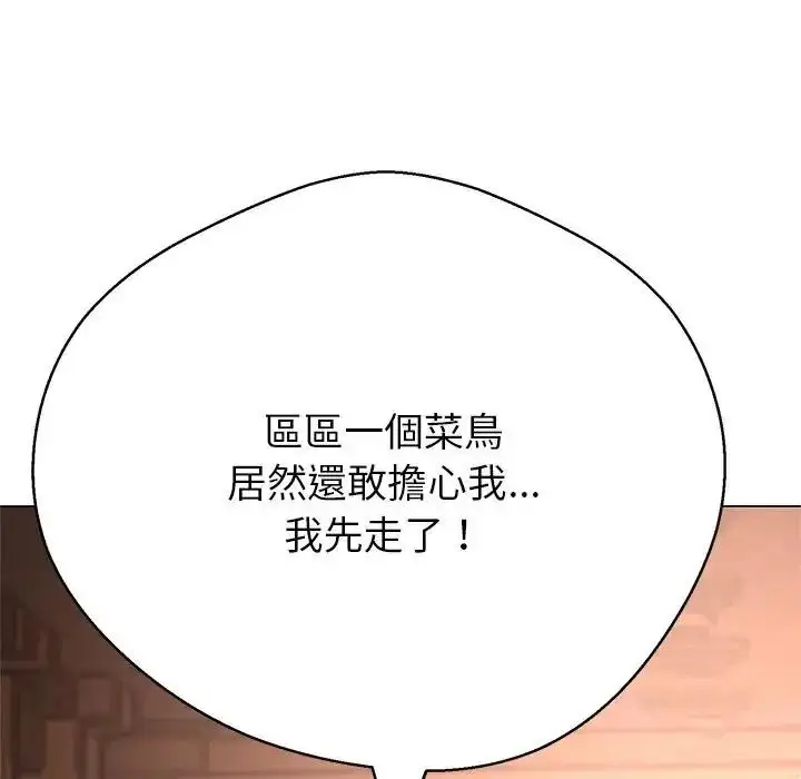 漫画《黑帮千金养成记》第45话第169张图