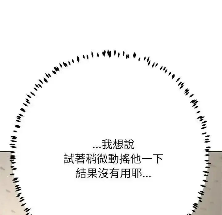 漫画《黑帮千金养成记》第45话第174张图