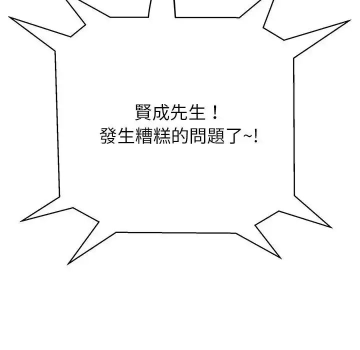 漫画《黑帮千金养成记》第45话第183张图