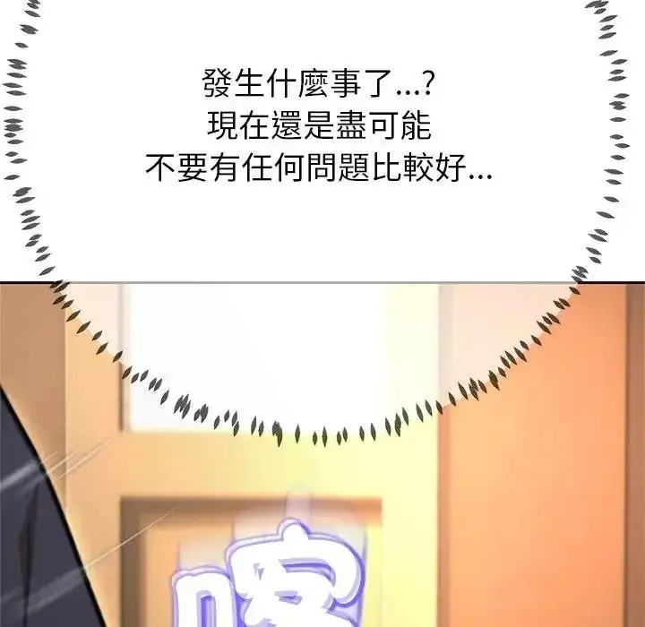漫画《黑帮千金养成记》第45话第190张图