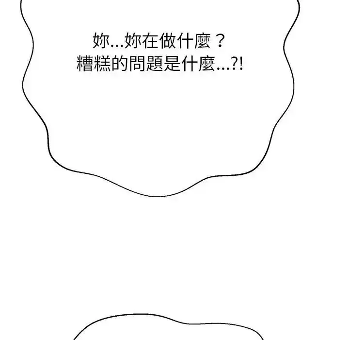 漫画《黑帮千金养成记》第45话第218张图