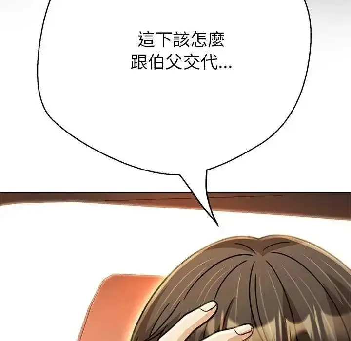 漫画《黑帮千金养成记》第45话第25张图