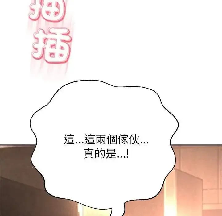 漫画《黑帮千金养成记》第45话第256张图