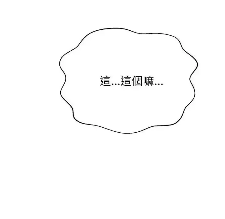 漫画《黑帮千金养成记》第45话第262张图