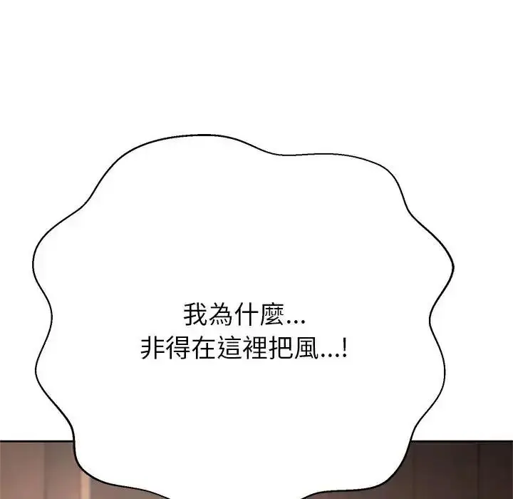 漫画《黑帮千金养成记》第45话第266张图
