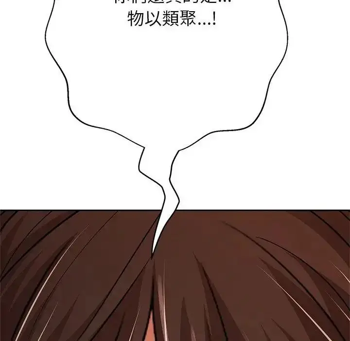 漫画《黑帮千金养成记》第45话第271张图