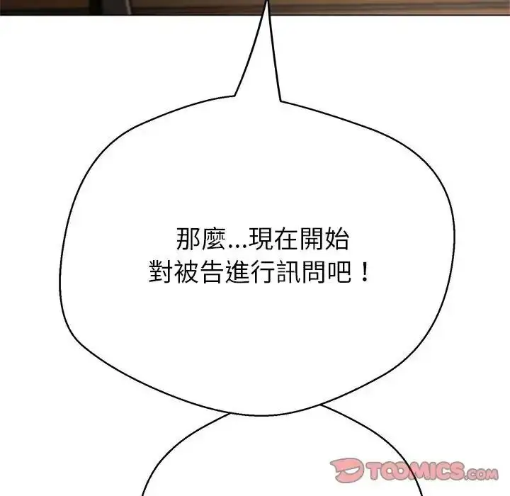 漫画《黑帮千金养成记》第45话第50张图