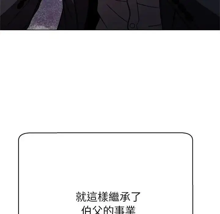 漫画《黑帮千金养成记》第45话第74张图