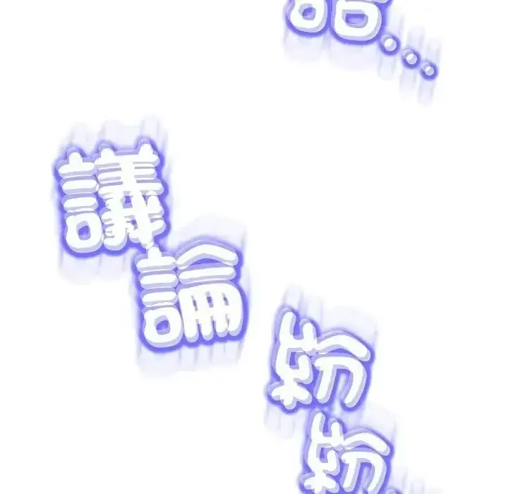 漫画《黑帮千金养成记》第45话第82张图