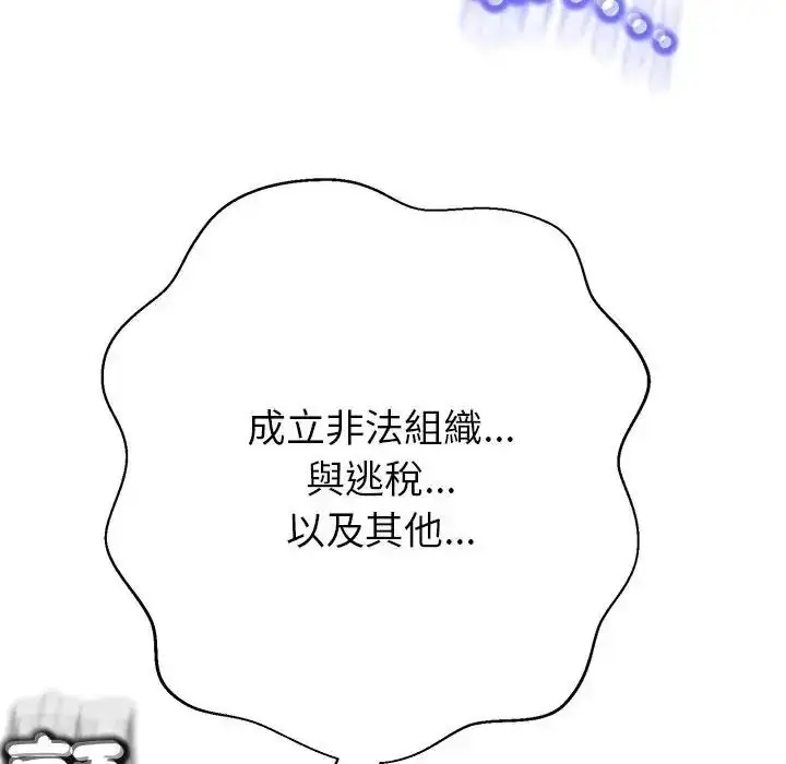 漫画《黑帮千金养成记》第45话第83张图