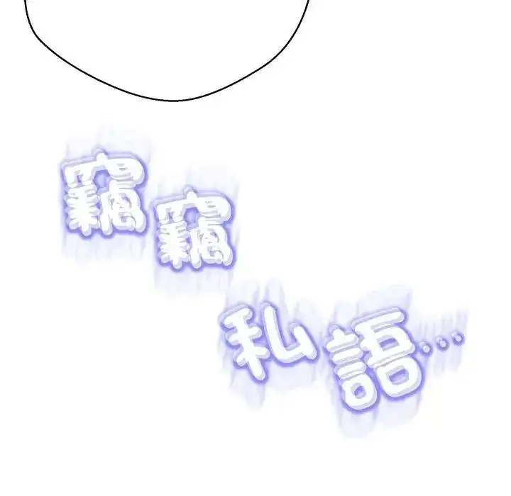 漫画《黑帮千金养成记》第45话第86张图