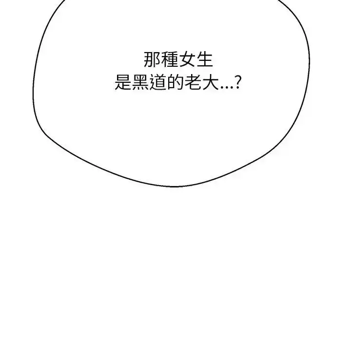 漫画《黑帮千金养成记》第45话第91张图