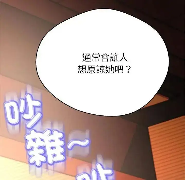 漫画《黑帮千金养成记》第45话第93张图