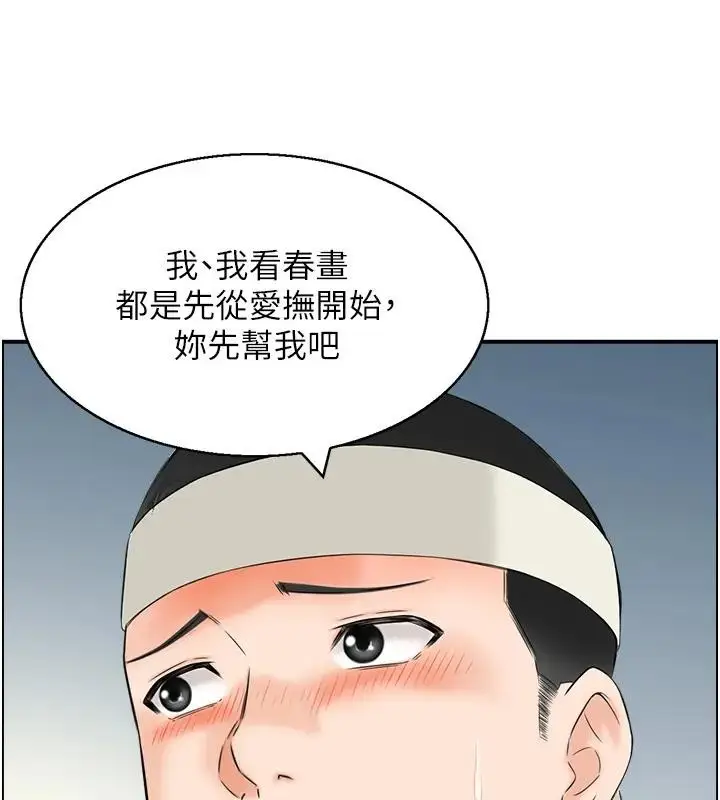 漫画《情欲宝鉴》第17话第116张图
