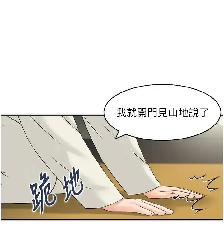 漫画《情欲宝鉴》第17话第82张图