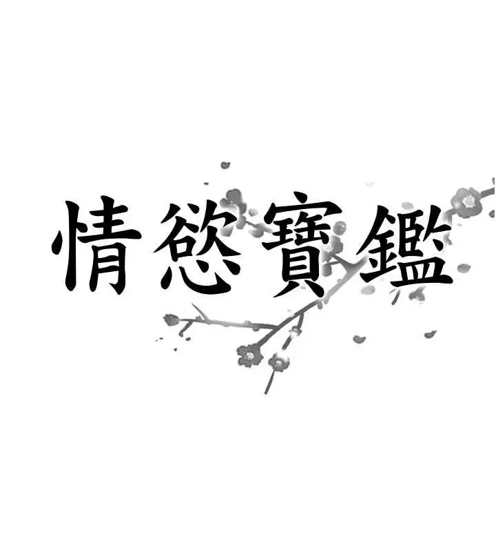 漫画《情欲宝鉴》第20话第8张图