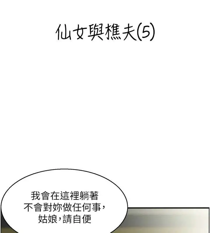 漫画《情欲宝鉴》第20话第9张图