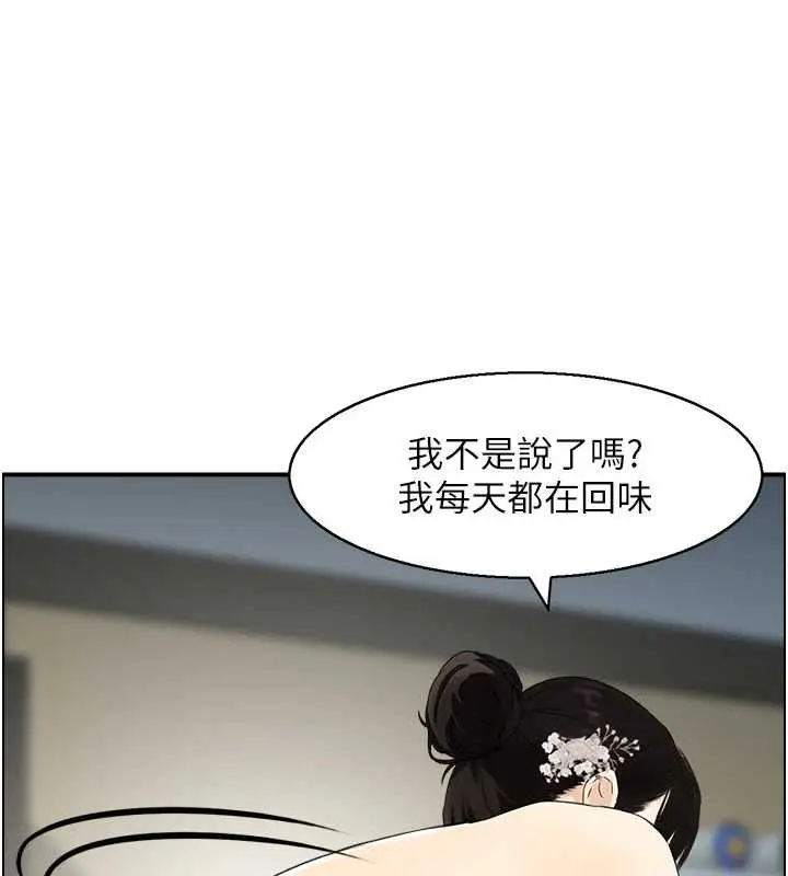 漫画《情欲宝鉴》第20话第93张图