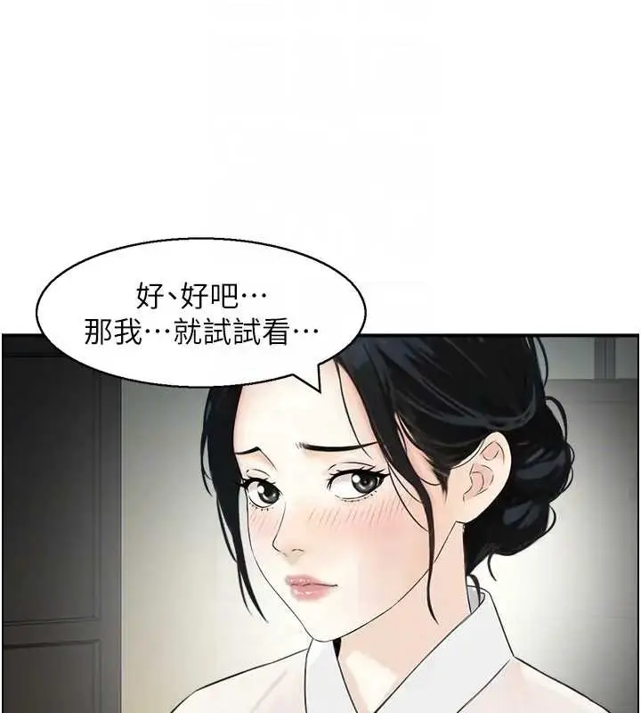 漫画《情欲宝鉴》第21话第20张图