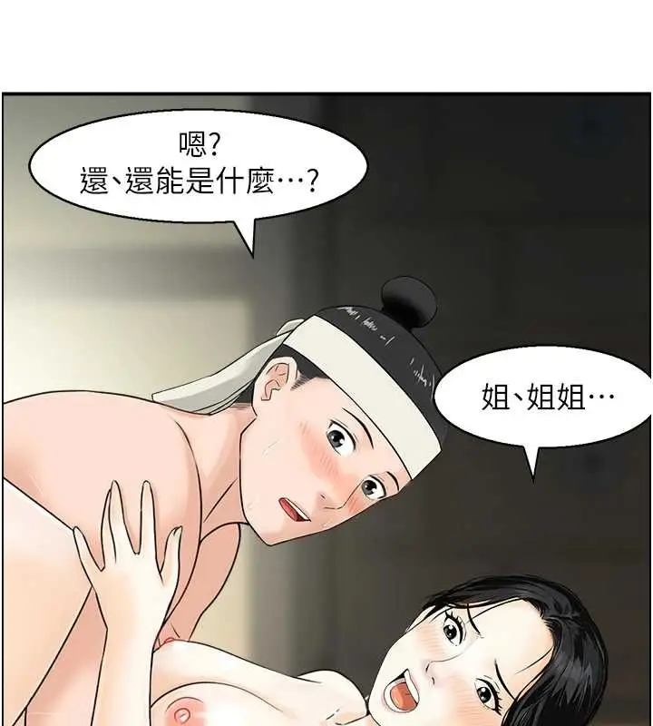漫画《情欲宝鉴》第22话第12张图