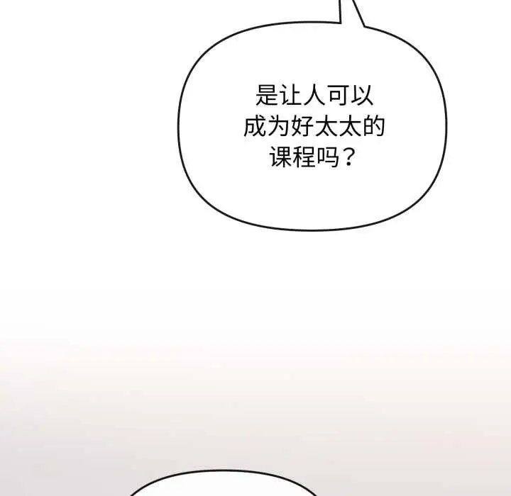 漫画《爱的调味课》第1话第102张图